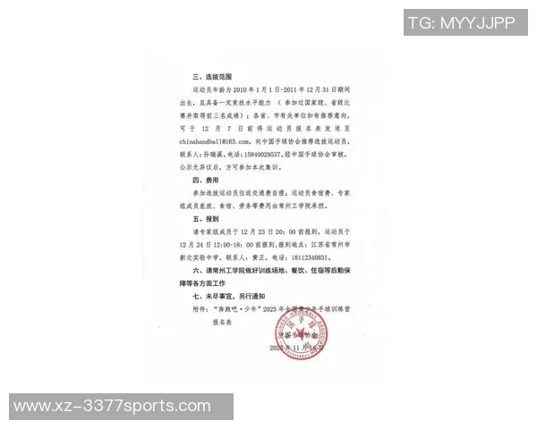 中国足协启动2025年全国第三期U14女子精英球员选拔营招募工作通知 中国足协启动2025年全国第三期U14女子精英球员选拔营招募工作通知